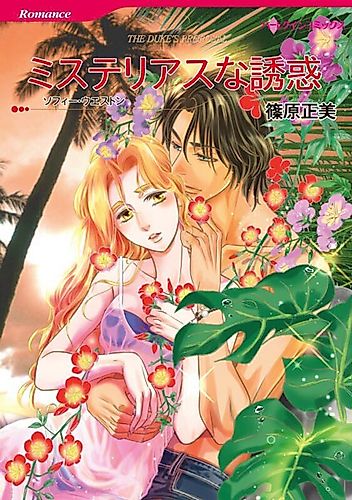 Cover image for The Duke's Proposal