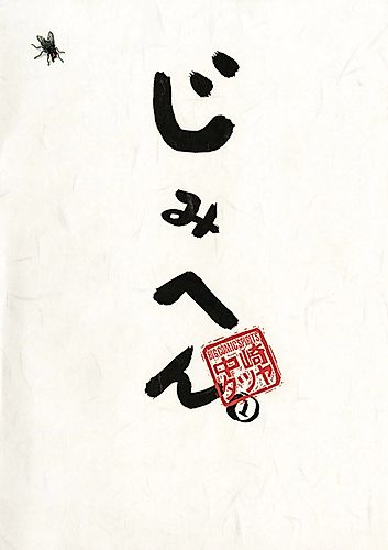 Cover image for Jimihen