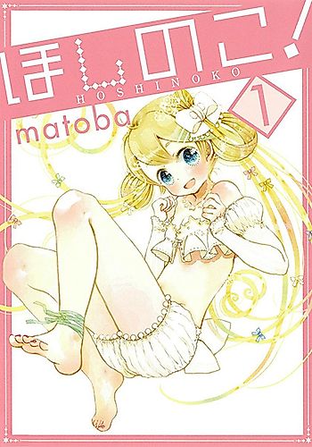 Cover image for Hoshinoko!