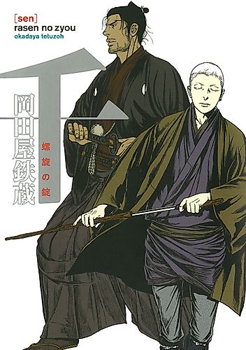 Cover image for Sen: Rasen no Jou