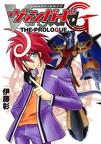 Cover image for Cardfight!! Vanguard G: The Prologue