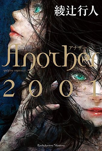 Cover image for Another 2001
