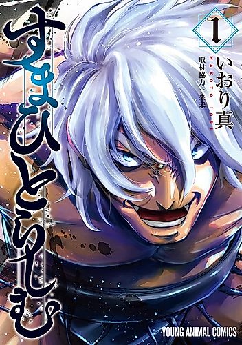 Cover image for Sumahitorashimu