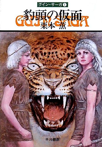 Cover image for The Guin Saga
