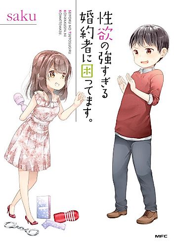 Cover image for Seiyoku no Tsuyosugiru Konyakusha ni Komattemasu.