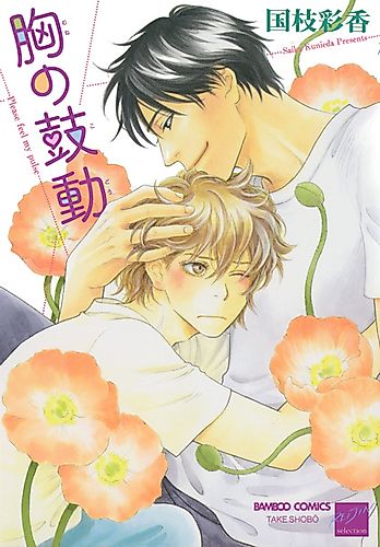 Cover image for Please Feel My Pulse