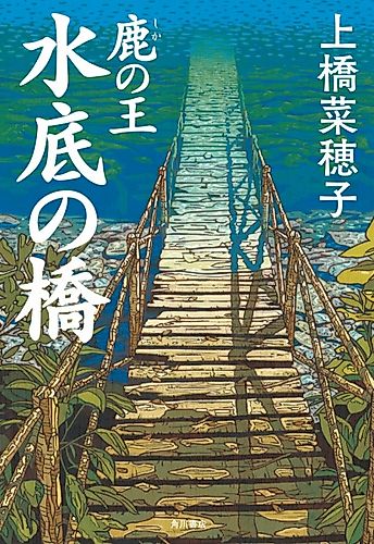 Cover image for The Deer King