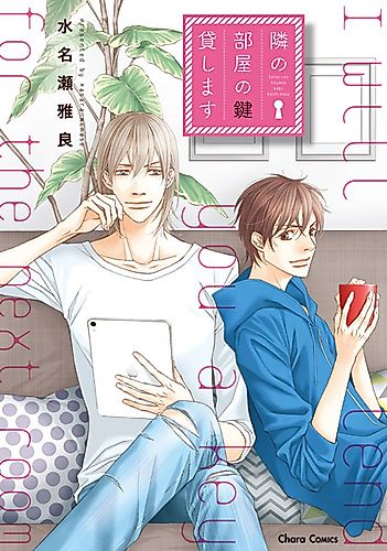 Cover image for I Will Lend You a Key for the Next Room