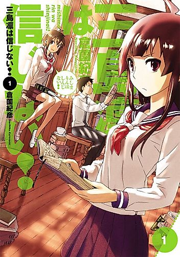 Cover image for Mishima Rin wa Shinjinai!