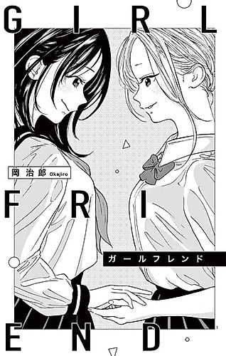 Cover image for Girlfriend