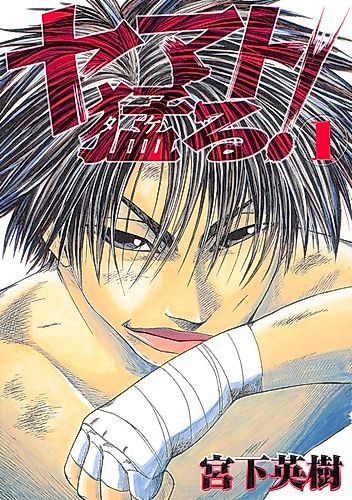 Cover image for Yamato Takeru!