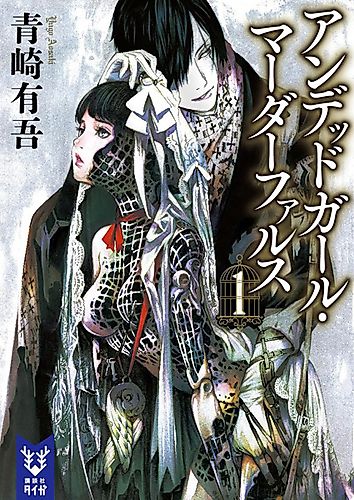 Cover image for Undead Girl Murder Farce