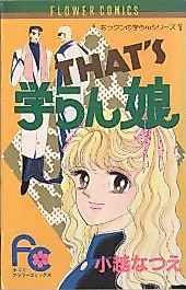 Cover image for That's the Unruly Schoolgirl