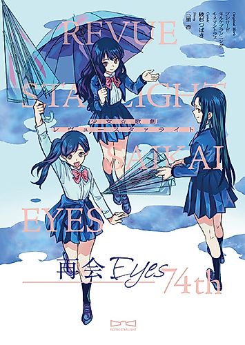 Cover image for Reunion Eyes