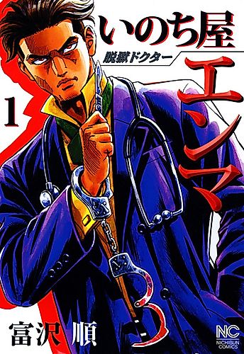 Cover image for Life-saver Jailbreak: Doctor Enma