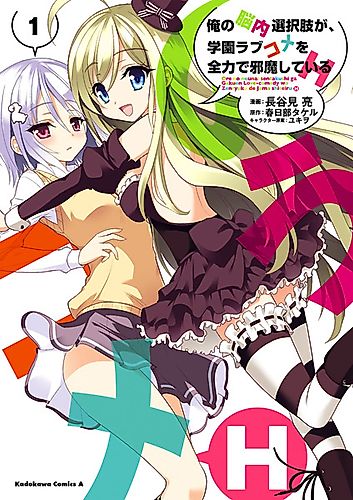 Cover image for My Mental Choices Are Completely Interfering with My School Romantic Comedy H