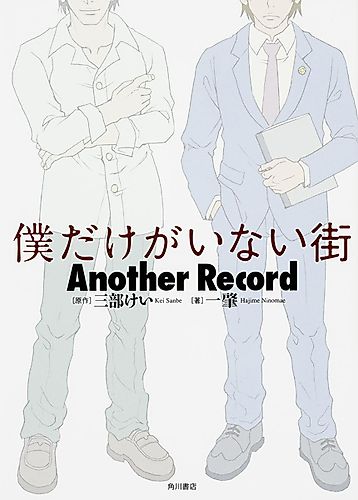 Cover image for Erased