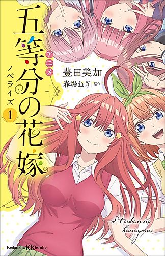 Cover image for The Quintessential Quintuplets