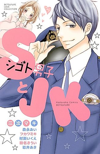 Cover image for Shigoto Danshi to JK