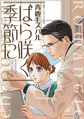 Cover image for Romantic Encounter