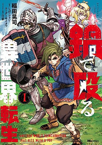 Cover image for Another World Reincarnation That Hits with a Pot