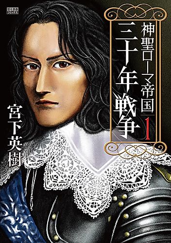 Cover image for The Holy Roman Empire: Thirty Years' War