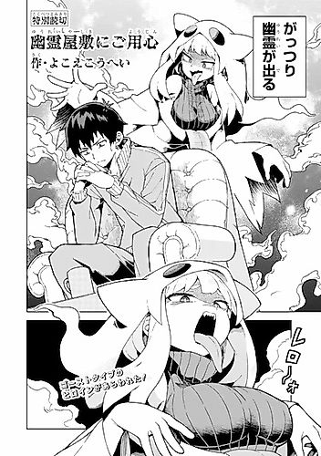 Cover image for Yuurei Yashiki ni Goyoujin