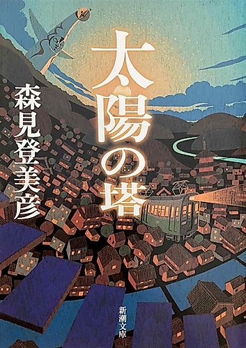 Cover image for Tower of the Sun