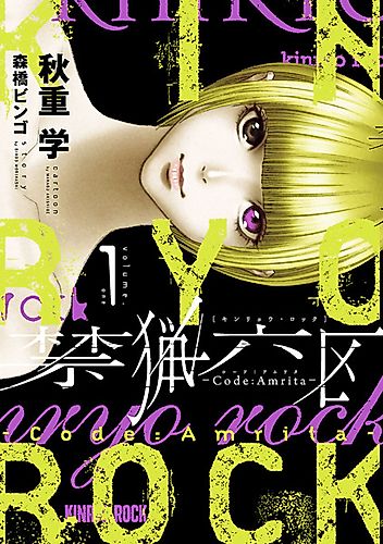 Cover image for Kinryo Rock: Code:Amrita