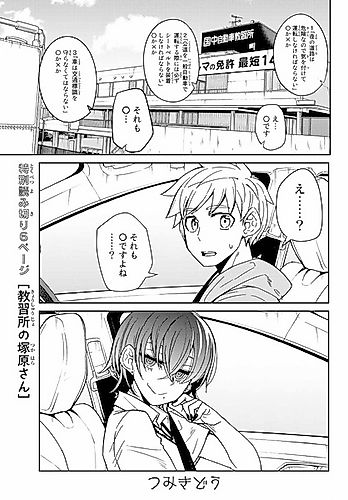 Cover image for Miss Tsukahara from the Driving School