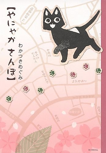 Cover image for Yanyaka's Walks