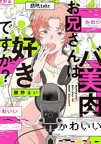 Cover image for Do You Like Virtual Cuties I.R.L.?