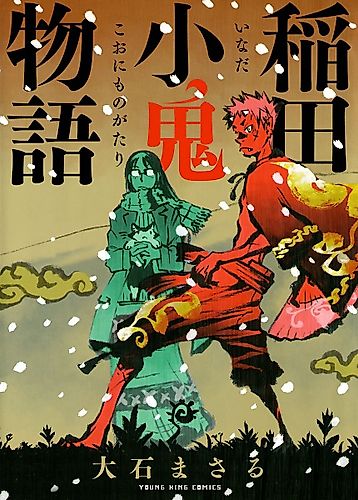 Cover image for Inada Imp Story