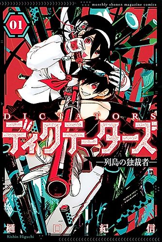 Cover image for Dictators: Rettou no Dokusaisha