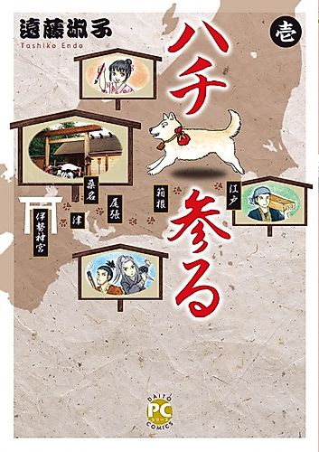Cover image for Hachi Mairu
