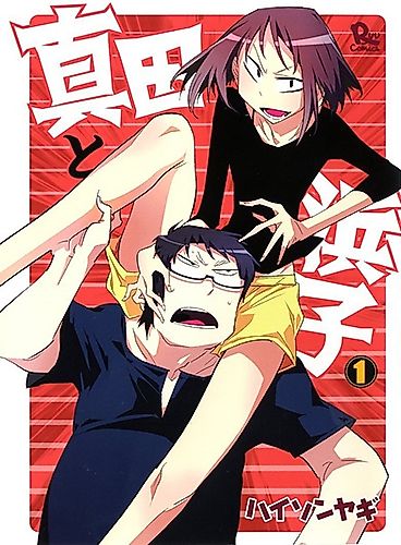 Cover image for Sanada and Hamako