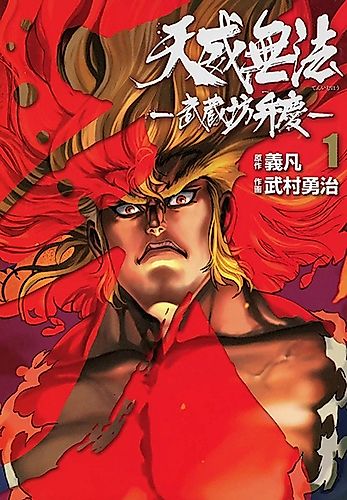 Cover image for The Unrivaled Power: Musashibou Benkei