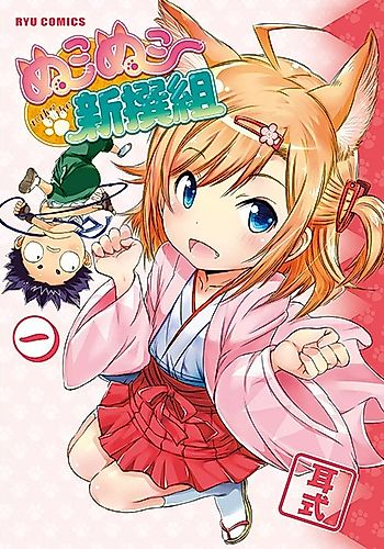 Cover image for Nuko Nuko Shinsengumi