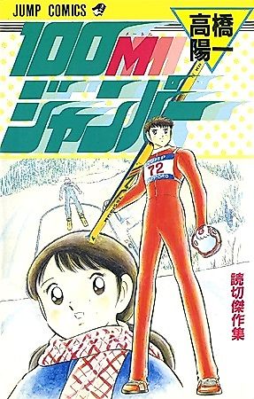 Cover image for 100 Meter Jumper