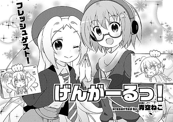 Cover image for Gengaru!