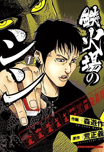 Cover image for Tekkaba no Shin