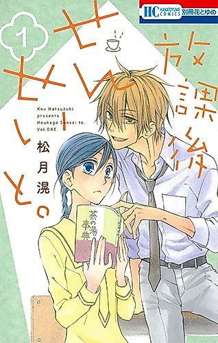 Cover image for Houkago Sensei to.