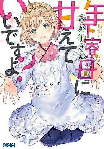 Cover image for You Can Relax to Younger Dormitory's Mom?