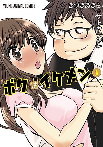 Cover image for Boku wa Ikemen