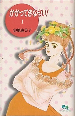 Cover image for Kakatte Kinasai!