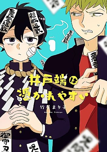 Cover image for Idobata wa Tsukareyasui