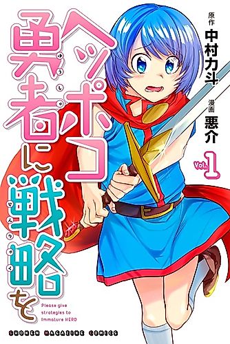 Cover image for Please Give Strategies to Immature Hero