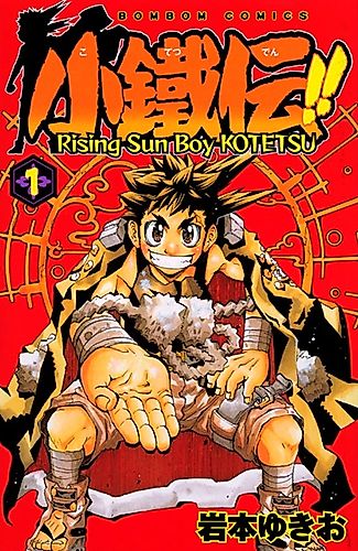 Cover image for Rising Sun Boy Kotetsu