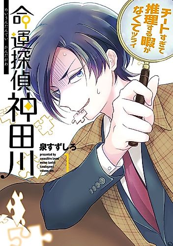 Cover image for Meiun Tantei Kandagawa