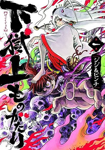 Cover image for Gegokujou Monogatari